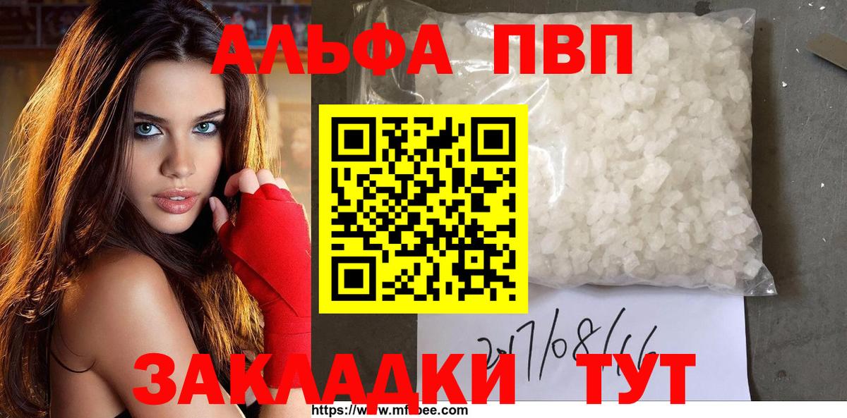 APVP Соль  Вход с VPN  Армавир  Альфа ПВП  A-PVP кристаллы  Alfa_PVP Соль 