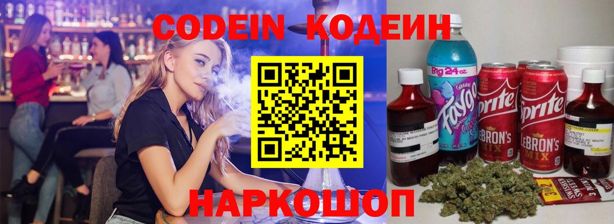 Кодеиновый сироп Lean Purple Drank  Вход с VPN  Армавир  Кодеин Purple Drank 