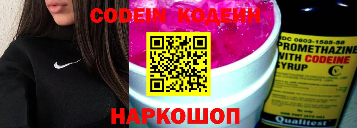 Codein Purple Drank Армавир