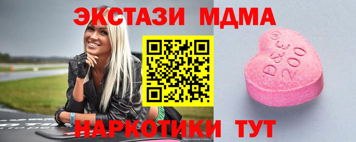 Экстази MDMA Армавир