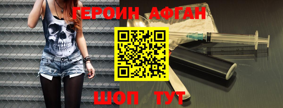 Героин VHQ  Вход с VPN  Армавир 