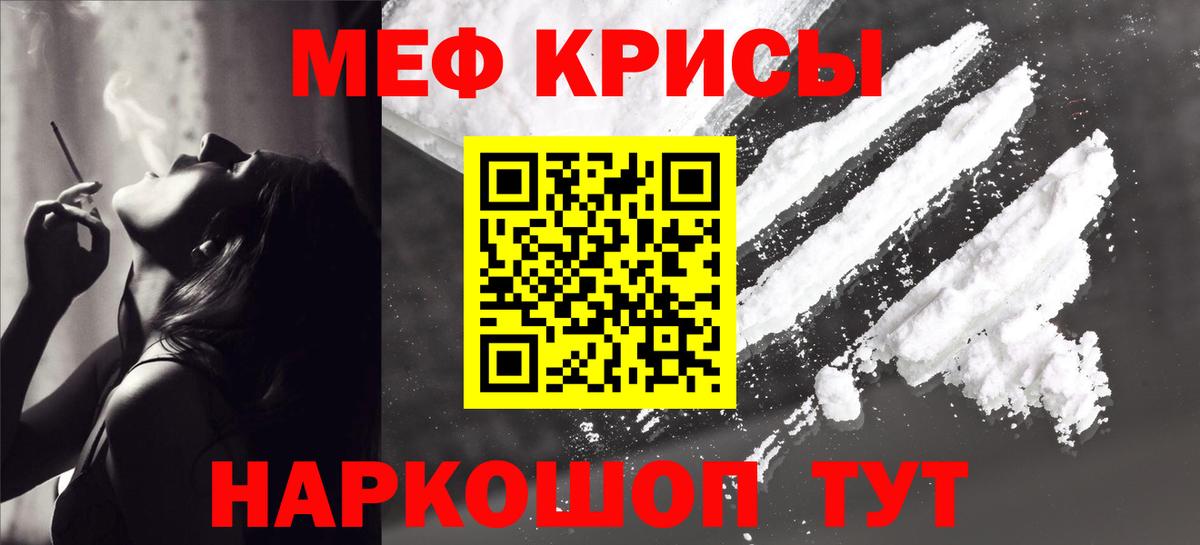Меф кристаллы Армавир