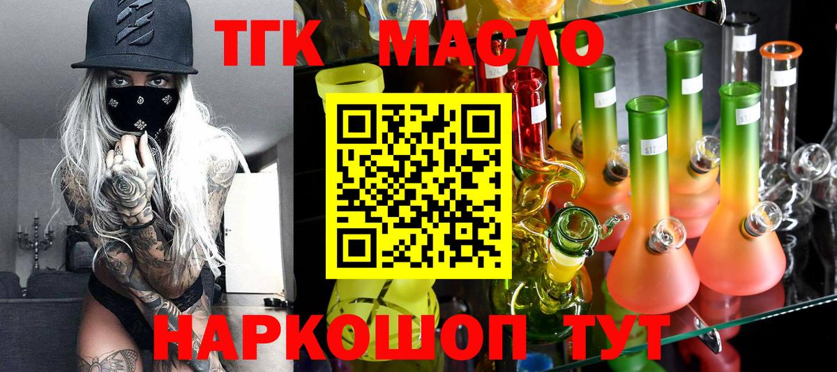 Армавир  ТГК гашишное масло  Вход с VPN  ТГК концентрат 