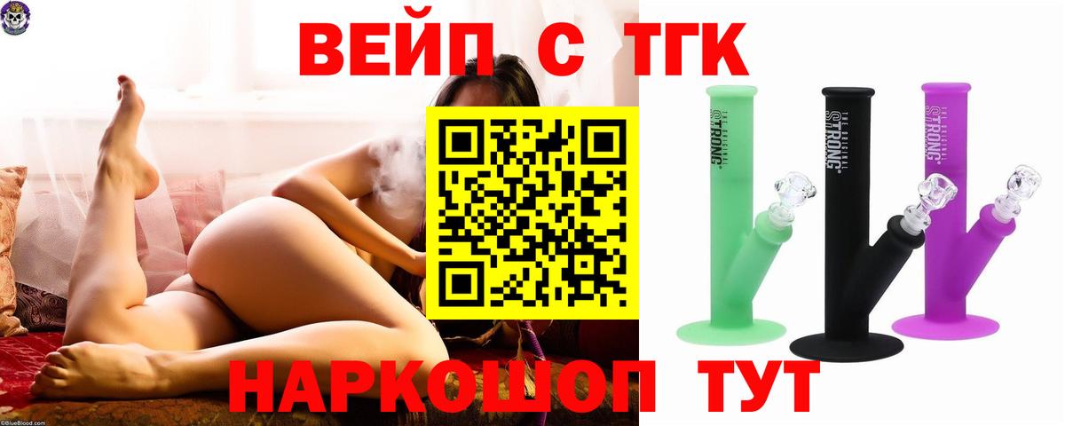 ТГК THC oil Армавир